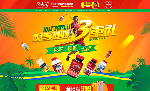 旭?！爸锛s，暢享健康3重禮”視覺定制-重慶冠美科技有限公司-提供手淘微信AR視頻,VR全景3D購物,H5游戲互動營銷一站式解決方案
